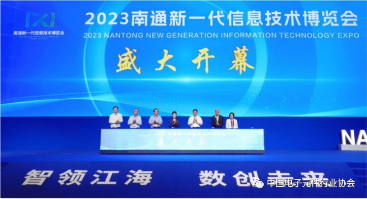 （轉(zhuǎn)載）慶?！?023南通新一代信息技術(shù)博覽會(huì)暨中國電子元件產(chǎn)業(yè)峰會(huì)” 順利召開