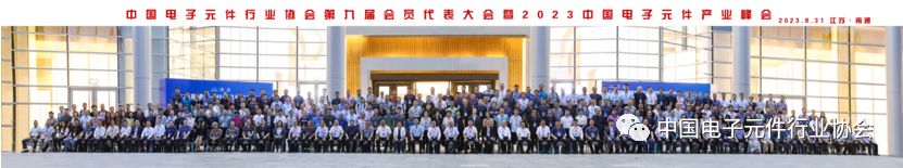 （轉(zhuǎn)載）慶?！?023南通新一代信息技術(shù)博覽會(huì)暨中國電子元件產(chǎn)業(yè)峰會(huì)” 順利召開