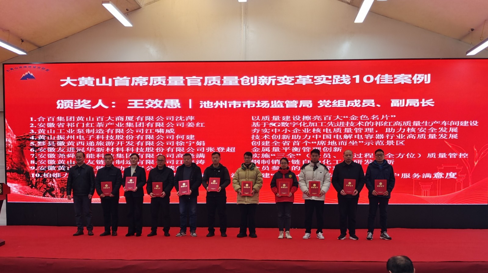 “鏈”動發(fā)展！黃山振州質(zhì)量變革創(chuàng)新項目入選2024年大黃山重點產(chǎn)業(yè)質(zhì)量強鏈優(yōu)秀成果